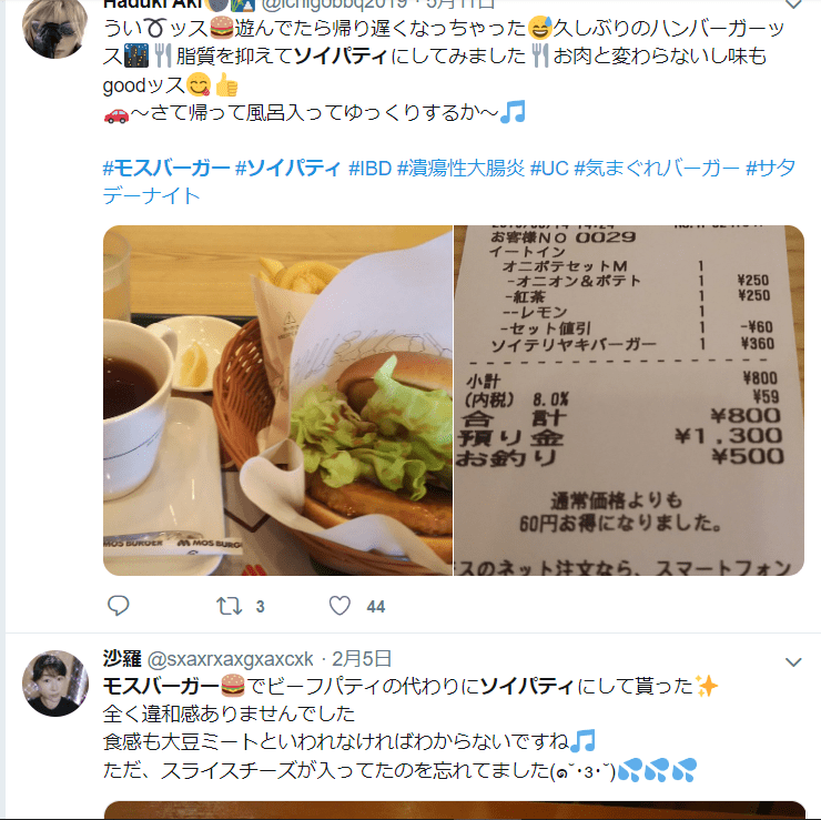 マック肉なしバーガー 代用肉 カロリーや味 メニューは Kininaru No Ki