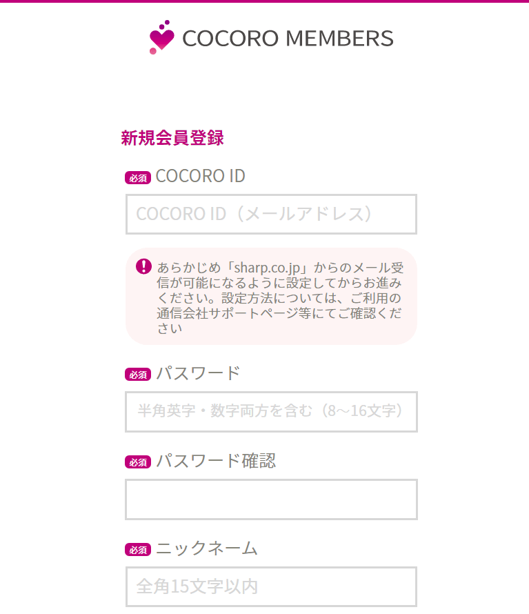 Cocoro シャープ マスク サイト 会員 公式 登録
